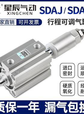 星辰气动薄型可调行程气缸SDAJ40/32/50/25/20*63/80*16-100X30-S