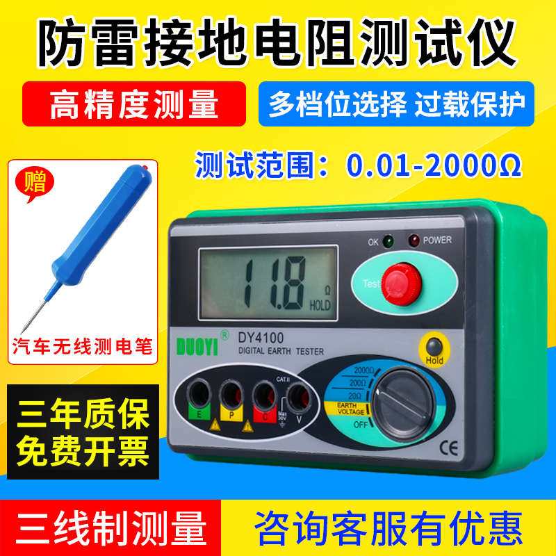 多一DY4100 数字接地电阻测试仪 地电阻表摇表地阻仪防雷测试仪