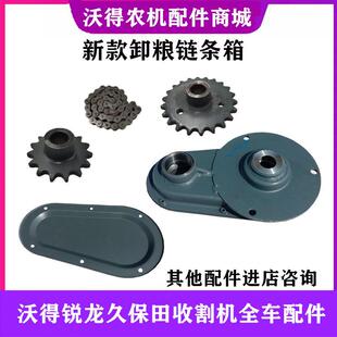 沃得锐龙收割机配件卸粮链条箱齿轮箱高位放粮链箱座盖链轮链条