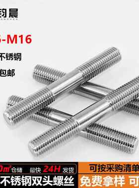 304不锈钢双头螺丝两头牙螺栓丝杆螺杆螺柱m6M8M0M2M4全螺纹