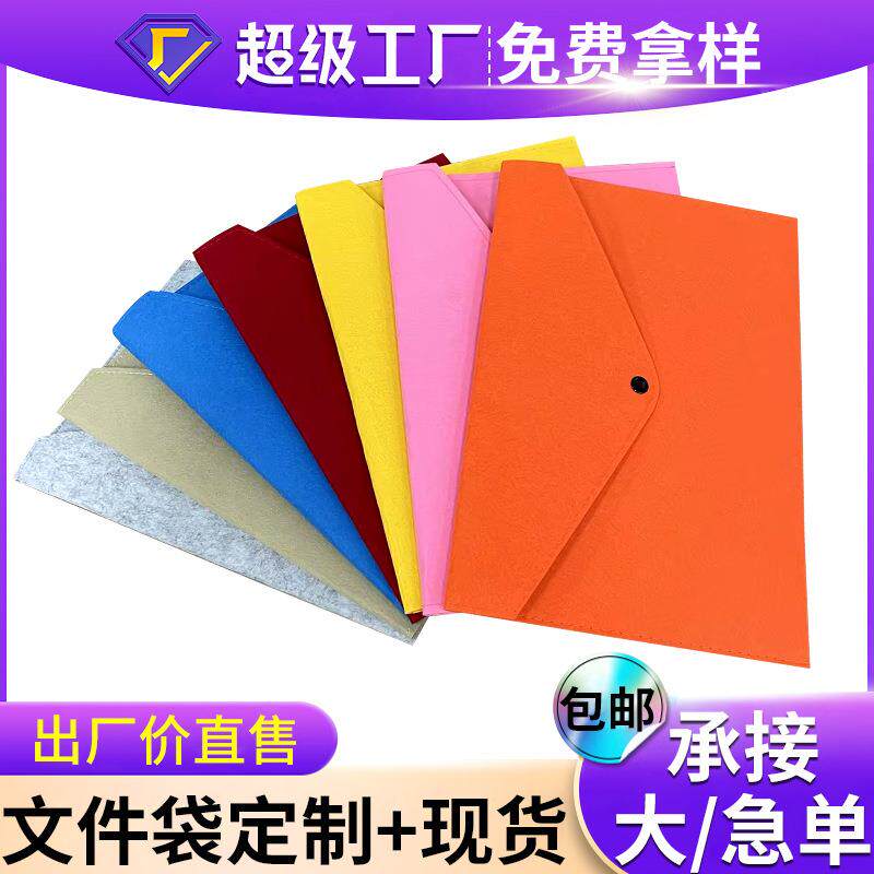 跨境纯色毛毡文件袋 A4按扣商务收纳包信封毛毡公文袋合同文件包