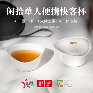致造闲 快客杯一壶一杯随身旅行茶具套组户外茶馆定 拾单人可携式