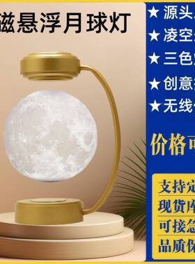 磁悬浮月球灯家居浪漫月亮灯创意科技礼物小夜灯装饰礼品桌面摆件