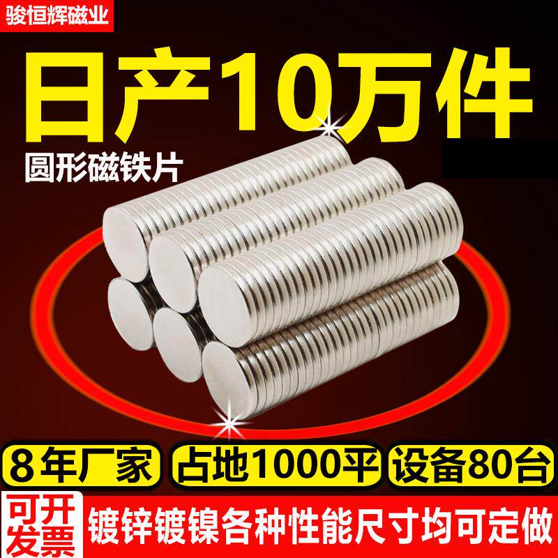 钕铁硼强力磁铁现货n35强磁吸铁石冰箱贴磁铁片圆形强磁铁