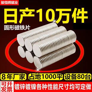 钕铁硼强力磁铁现货n35强磁吸铁石冰箱贴磁铁片圆形强磁铁