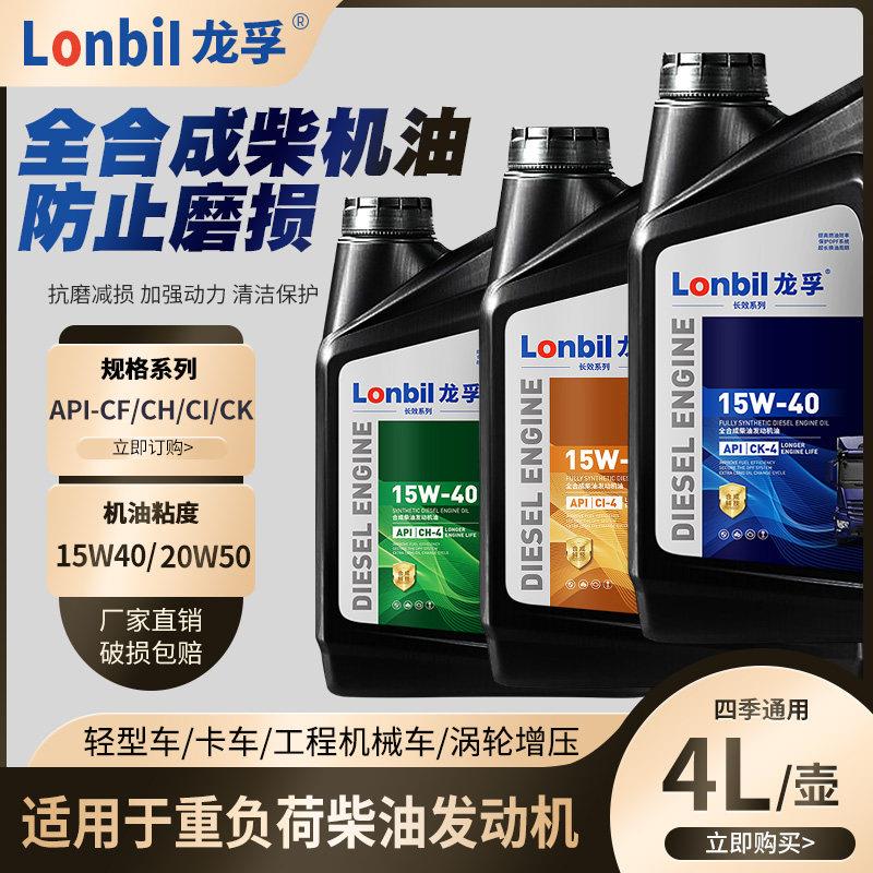 全合成柴油机油防冻重负荷柴油发动机油15w40农用货车皮卡大桶4升