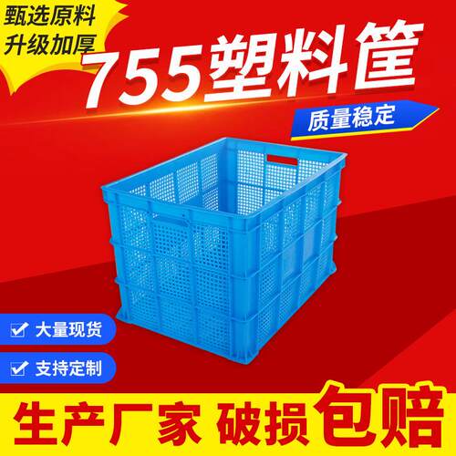 加厚蓝色塑料周转整理筐食品水果物流周转筐快递物流分拣收纳框
