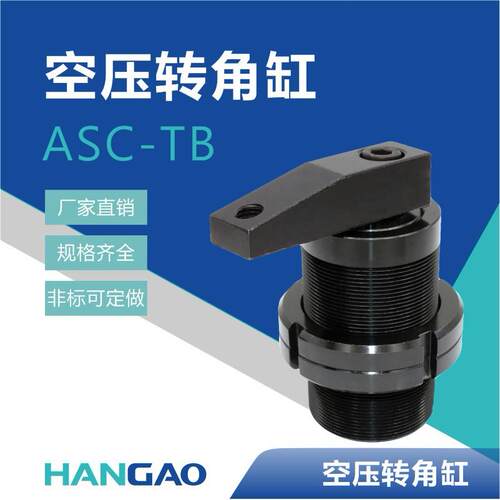 机械厂家直销品质小型ASC空压转角气缸TB全牙型下压紧缸夹具