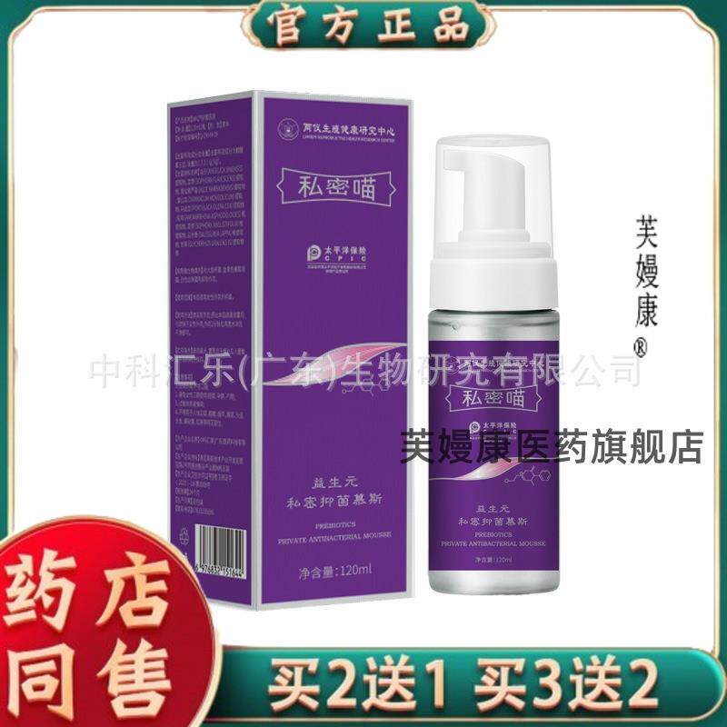 妇科洗液私处去异味抑菌止痒女性私处慕斯泡泡益生元慕斯外阴清洗