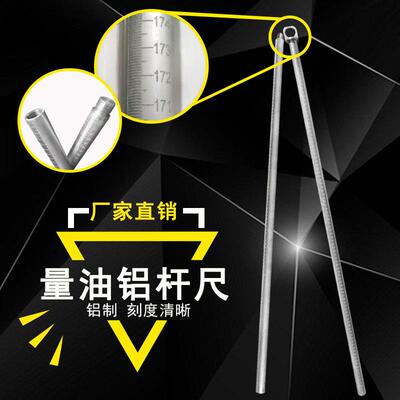 尺TSE铝制量杆油杆石油铝化工纯铝油位尺连接式杆油罐测深尺定做