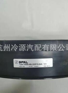 供应spal无刷风机VA89-ABL320P N-94A 12v 冷凝电子扇