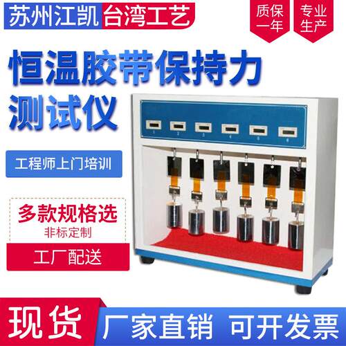恒温胶带保持力试验机高温胶带保持力试验机恒温保持力测试仪