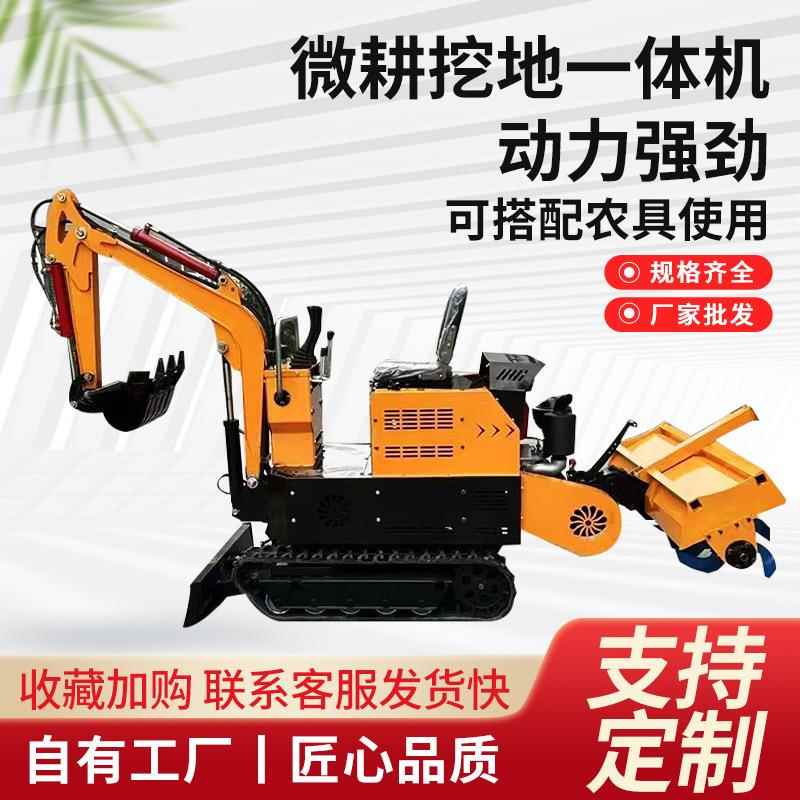 挖机带旋耕机液压改装一体机履带式微耕机旋转小型挖掘机厂家