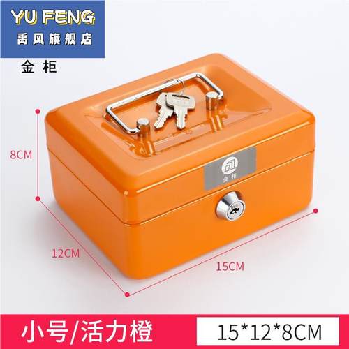 钱箱保险箱带锁铁盒小箱储物盒票据收纳盒密码盒储钱罐A4文件