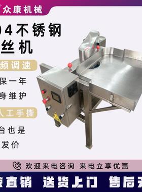 熟鸡胸肉拆丝机扇贝瑶柱打丝机大豆拉丝蛋白拉丝设备灯影牛肉加工