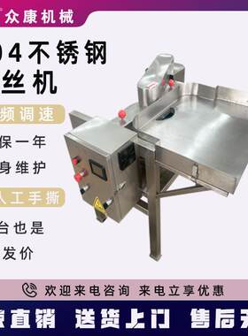 鸡肉打丝机仿手工鸡胸肉打丝机灯影牛肉丝加工设备熟肉拆丝机