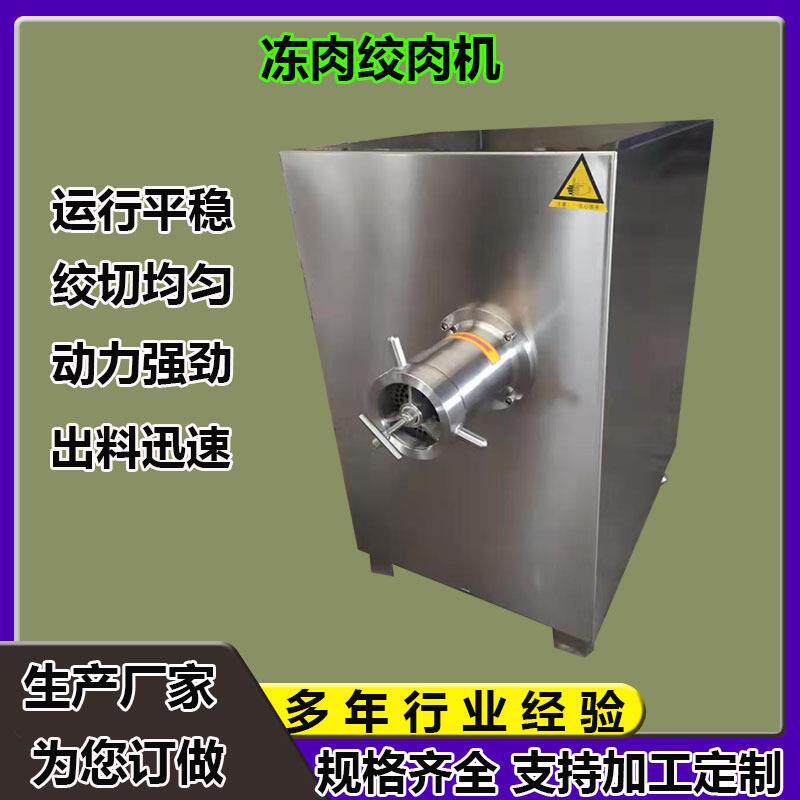 宠物食品冻盘破碎设备冻板绞肉机绞碎机福旺达冻肉粉碎机
