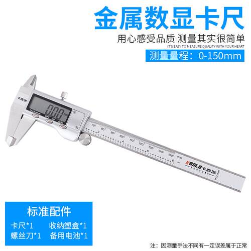 正品卡洛高精游标西卡尺度 业级电工子数显 数字深度高度测量工具