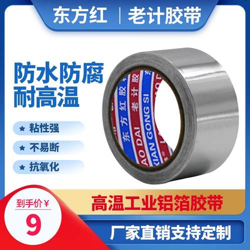 厂家铝箔胶带生产厂家 导电铝箔胶带 高温工业铝箔胶带