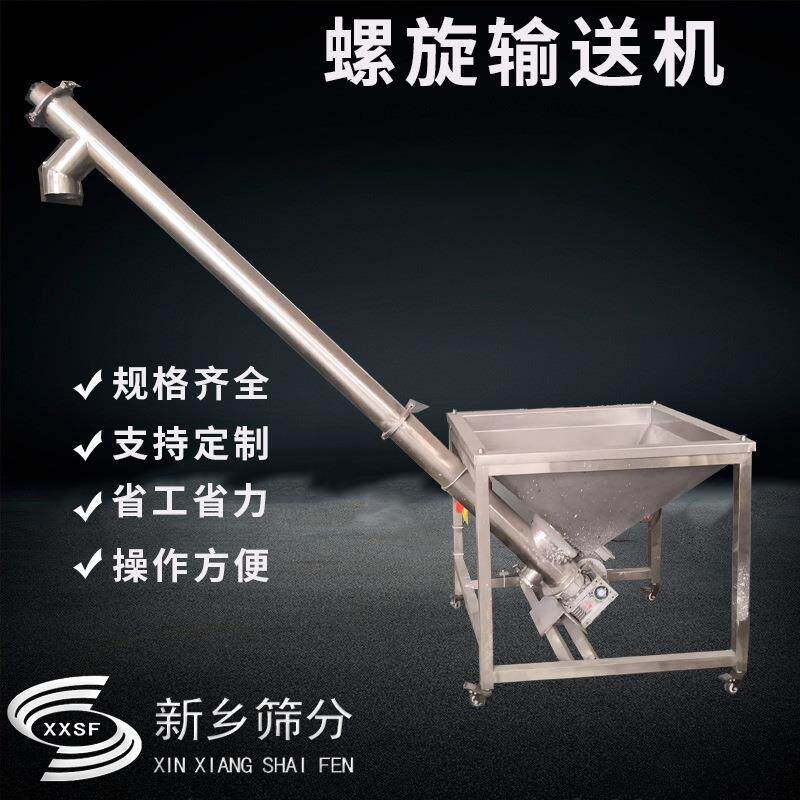 螺旋上料机螺旋提升机不锈钢螺旋上料机粉末螺旋送料机厂家供货