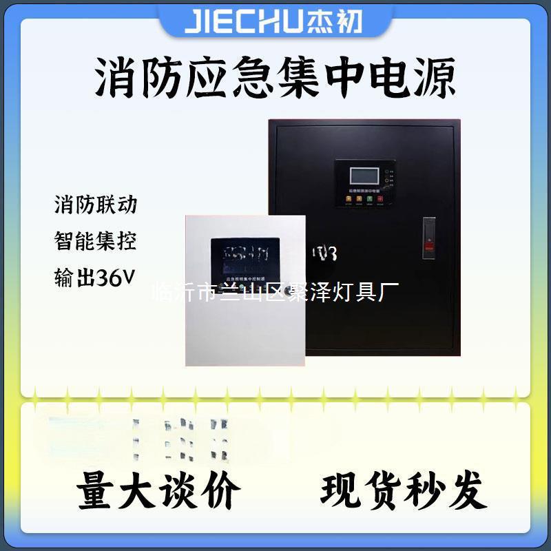 杰初A型集电智能大功率应急照明控制器节能电源箱200W/500W/DC36V