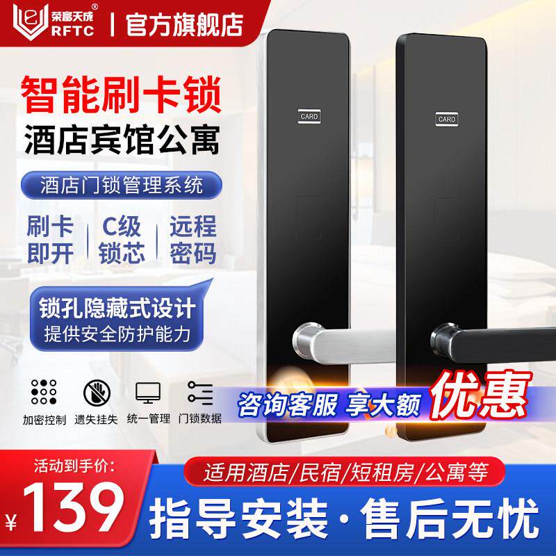 酒店宾馆刷卡 IC 卡磁卡锁 智能电子门锁 公寓民宿客房木门感应锁