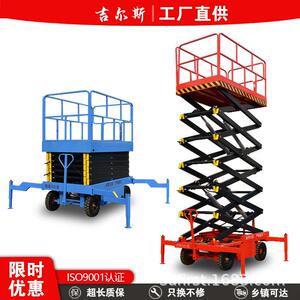 移动剪叉式升降机户外空作业升降平台液压式小型提升机升降台