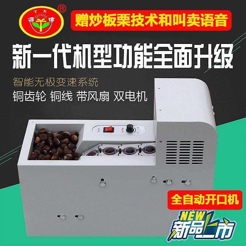 通康板YYH栗开口机割栗子划口机全自电动栗子口工具动商板用栗切