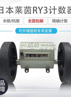 原装LINE日本莱茵码表长度计数器长度计RY3米表