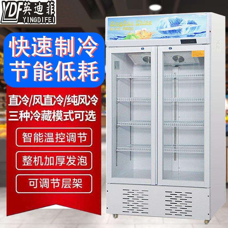 小双门风冷超市便利店保鲜柜啤酒饮料冷藏展示英迪菲商用展示柜