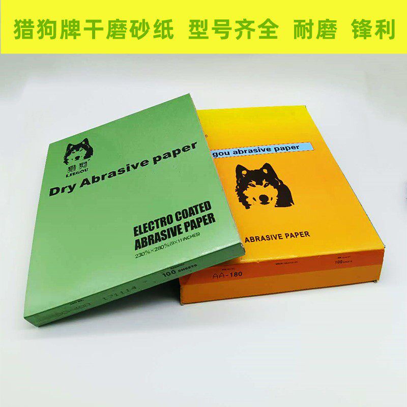 包邮猎狗牌砂纸 干砂纸 打磨纱纸 家用砂纸 打磨墙壁木头专用砂纸
