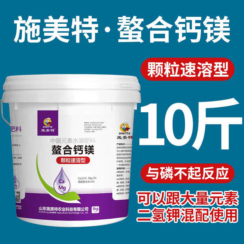 施美特螯合颗粒钙镁中微量元素水溶肥料防裂果正品冲施肥叶面肥