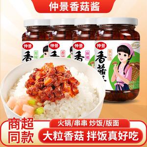 香菇拌饭酱仲景食品香菇酱230g瓶装香辣麻辣原味奥尔良下饭酱