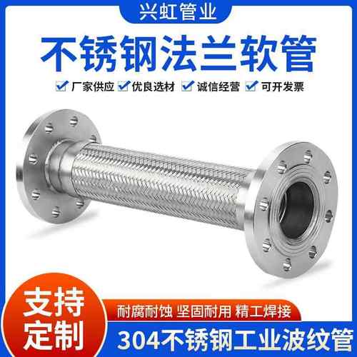 法兰式波纹管304不锈钢蒸汽软管DN50/65/100耐高温高压金属软连接