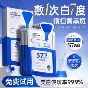 577面膜气补水保湿女男士专用官方正品牌