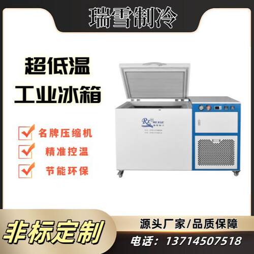 瑞雪制冷卧式超低温冷柜-145°C冷藏冷冻冰箱工业速冻柜厂家