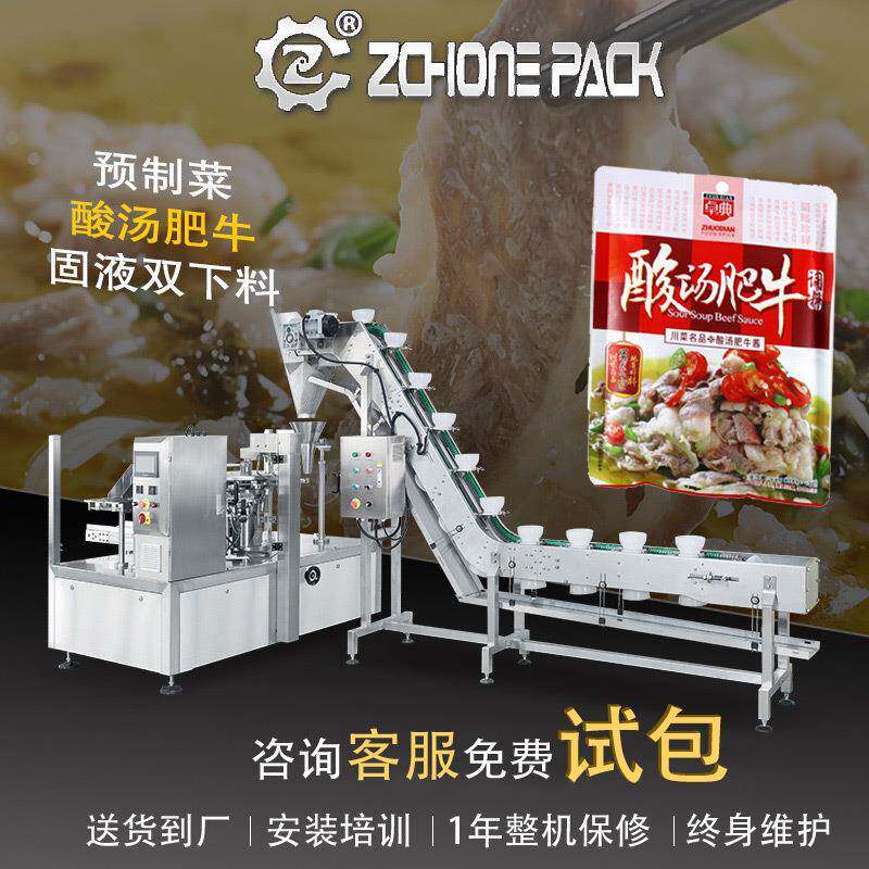 厂家现货给袋式包装机金汤肥牛糖醋排骨黄焖鸡米饭预制菜包装机