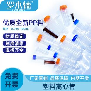 实验室离心管咖啡豆15ml100连盖离心管5ml无菌塑料高速平底ep管