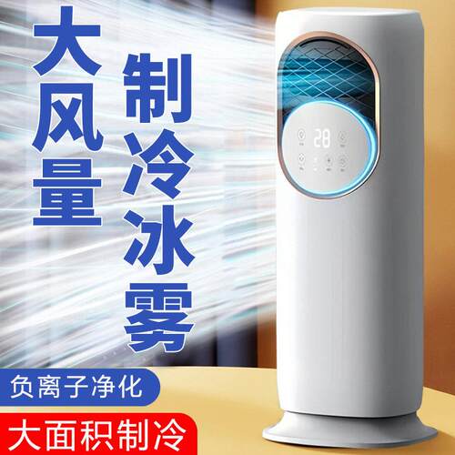 空调扇冷暖两用卧室制冷通风机家用小型静音移动All小空调冷气扇