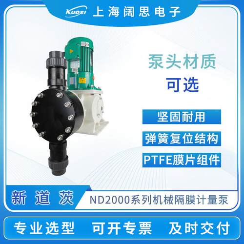 计量泵ND2000系列铸铝机械隔膜泵加药泵大流量流体输送泵