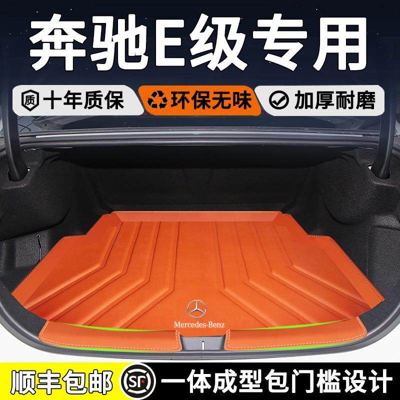 2026款奔驰E300L后备箱垫TPE升级款尾箱垫全包围汽车改内装饰用品