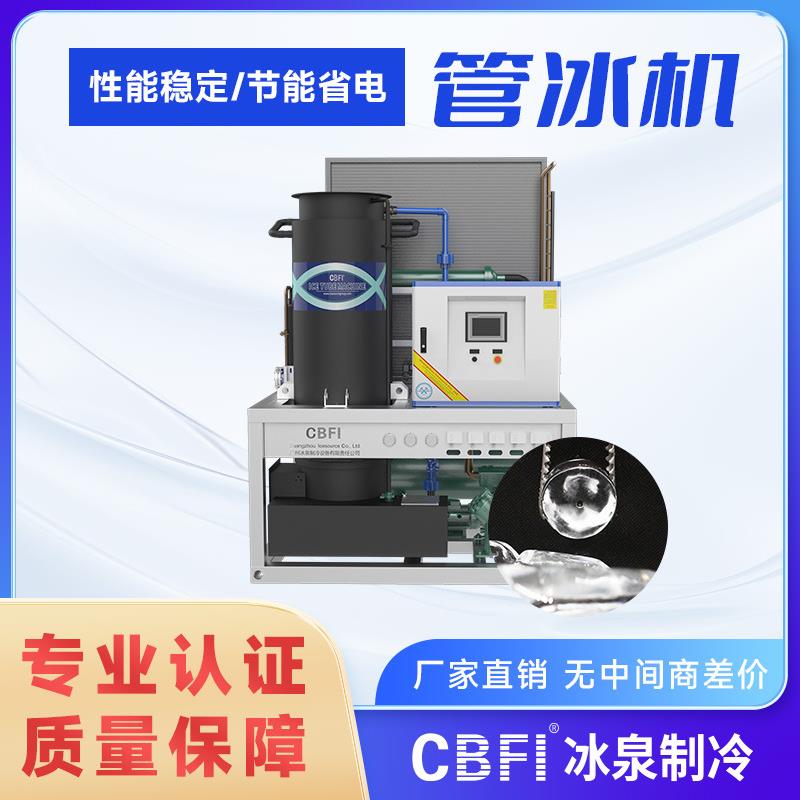 广州冰泉制冰机5吨产量管冰机可生产可食用冰块厂家直销