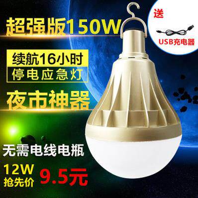 充电灯移动充电灯泡家用夜市摆地摊照明超亮LED应急灯