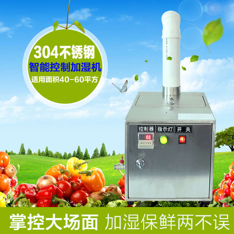 超声波工业加湿器蔬菜保鲜管子喷雾冰台菜台空气雾化加湿机 6kg