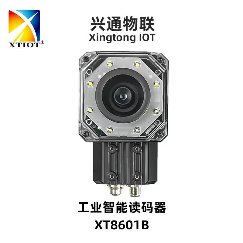 兴通XT8601B二维自动扫码设备工业视觉相机扫码器高速读码器厂家