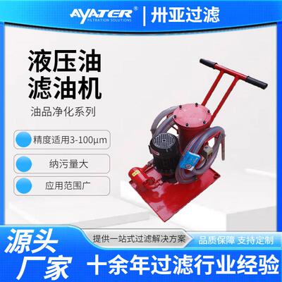 工业变压器油LYC-A滤油机移动式单筒高精度液压油滤油机