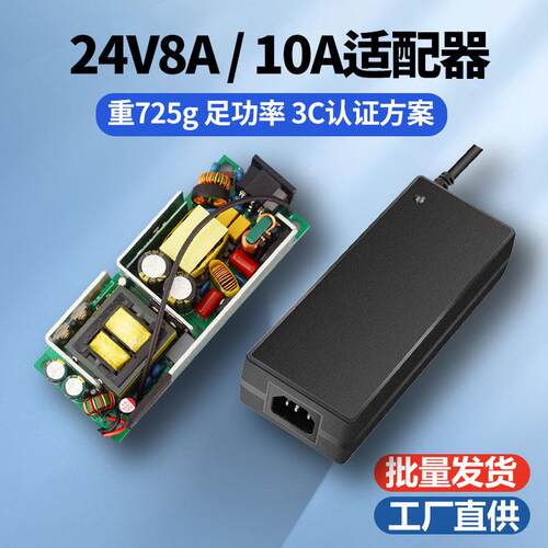 高品质24V10电源适配器功放电机水泵音频净水器24V8A大功率3C认证 5725