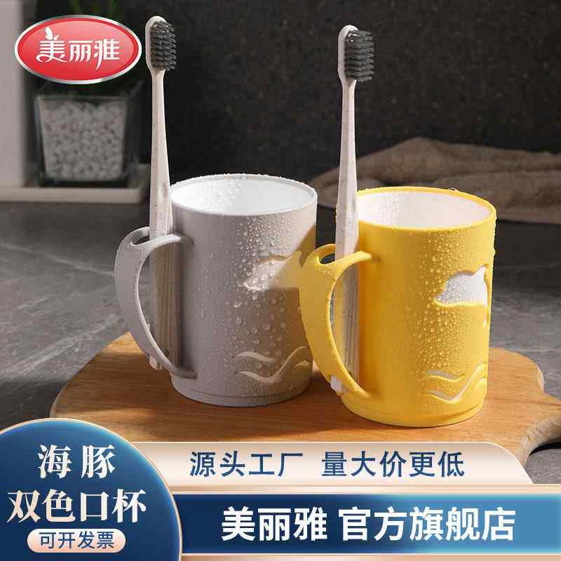 美丽雅海豚双色口杯刷牙杯带手柄成人简约牙刷杯带孔套装百货