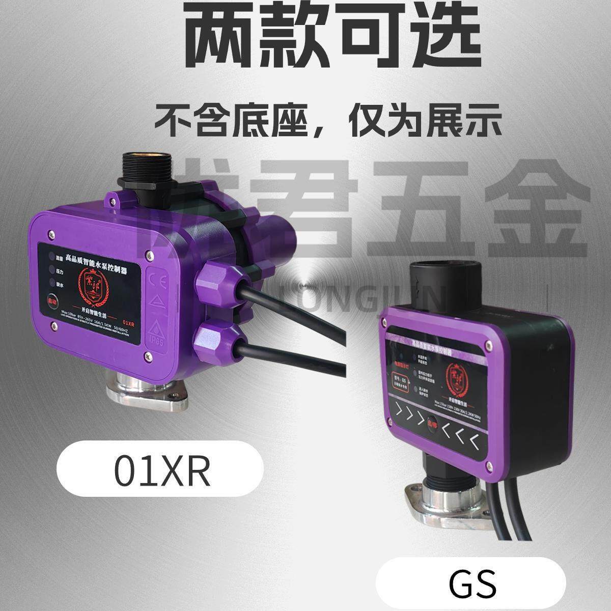 紫郎水泵PL-01全自动电子智能缺水保护增压开关压力控制器 1.1KW