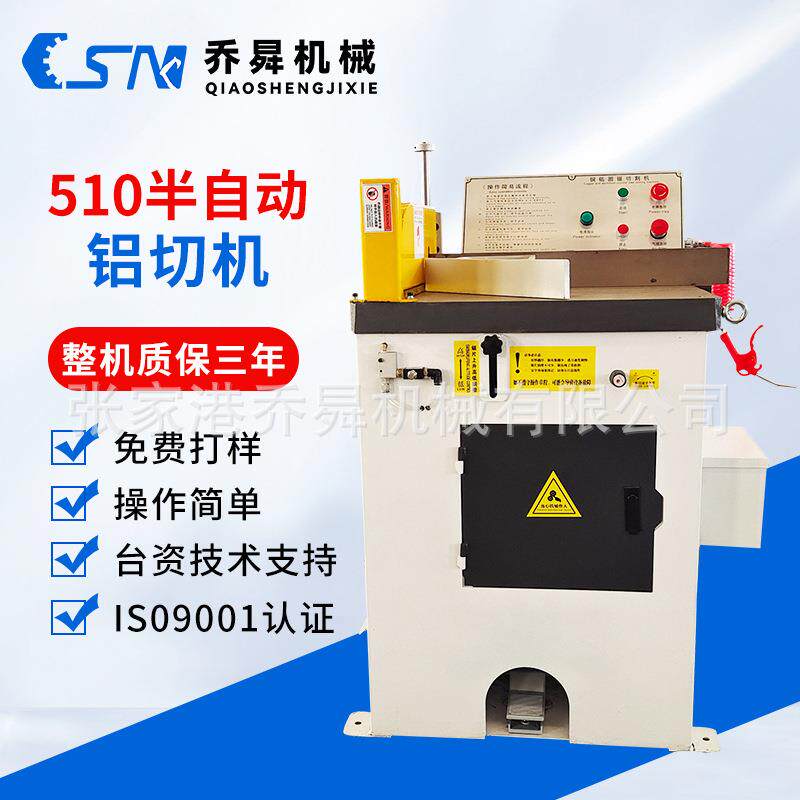 510半自动铝切机气动铝切机铝合金门窗型材切管機45度铝切机